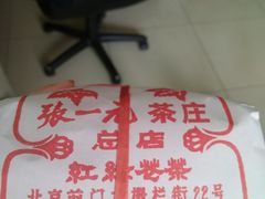 茉莉花茶-张一元(总店)