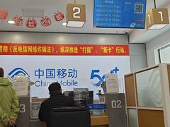 -中国移动通讯(都市宜家店)