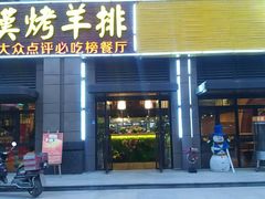 霄汉烤羊排-霄汉牛三鲜湖北砂锅菜(万松园2店)