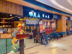 门面-觅山云南菜(泊富ICITY店)