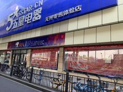 -京东五星电器(秋涛店)