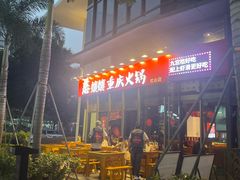 -憨孃孃·重庆老火锅(红山黑金店)
