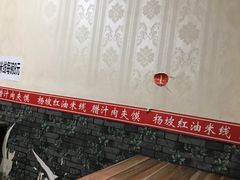 -老字号杨坡红油米线腊汁肉夹馍(东四道巷店)