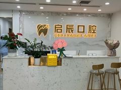 -启辰口腔(南坪店)