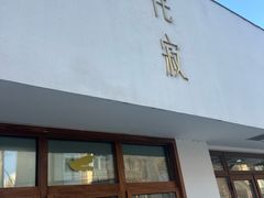 -侘寂甜品(自取店)