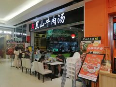 -黑山牛肉汤火锅(花城汇店)