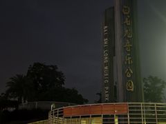 -白石龙音乐公园