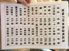 宝瑞门钉肉饼店(北小街门钉肉饼)-宝瑞门钉肉饼店