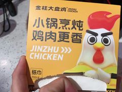 -金柱大盘鸡(和田二街店)