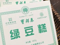 曹祥泰绿豆糕-曹祥泰(解放路店)