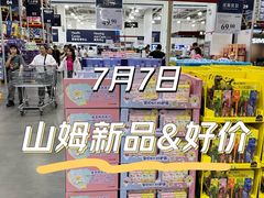 -山姆会员商店(亦庄创意生活广场店)