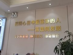 -同发顺饭馆(总店)