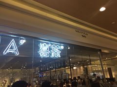 门面-喜茶(深圳东门1234店)