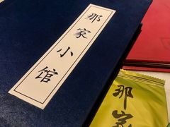 -那家小馆•北京菜•烤鸭(中关村店)