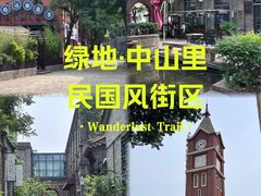 -绿地·中山里