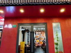 -蟹上黄·蟹黄面·江南糖水(人民广场店)