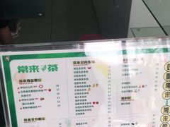 -常来茶·水果研究所(西溪里店)