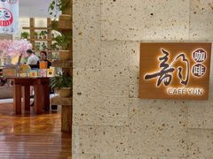 -韵咖啡自助餐厅(天津香格里拉店)