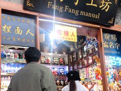 -芳芳手工坊(南锣鼓巷店)