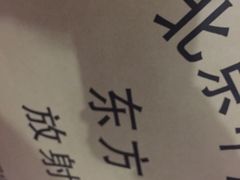 -北京中医药大学东方医院(方庄院区)