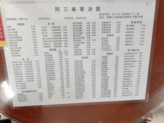 -阿三麻蓉汤圆(顺光大厦店)