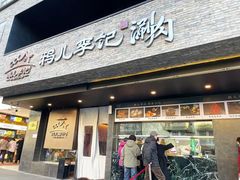 -丝路伊兰·兰州牛肉面(牛街总店)
