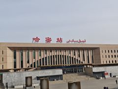 -哈密站