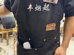 -丰烟起(象兴路店)