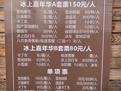 -棋盘山冰雪大世界