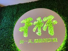 -木屋烧烤(创意园店)