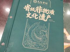 -民信老铺(华盖路店)