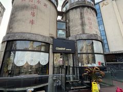 -CEMENT·coffee bar (凤凰创意园店)