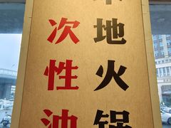 -冯校长老火锅(中联广场店)