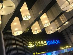 -万达影城(港闸万达广场IMAX店)