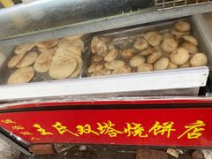 -王氏双塔烧饼(葑门横街店)