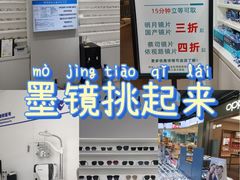 -美式眼镜·授权蔡司.依视路.尼康.豪雅.明月(南翔印象城店)