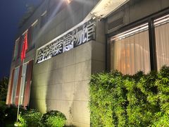 -金成潮菜博物馆(海珠湿地店)