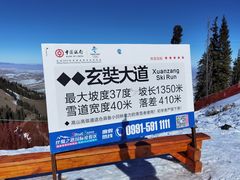 -丝绸之路山地度假区滑雪场