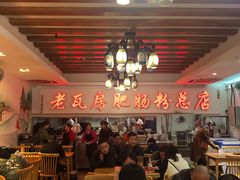 大堂-青石桥老瓦房肥肠粉总店(青石桥总店)