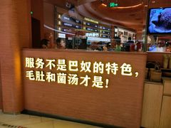 -巴奴毛肚火锅(七宝领展广场店)