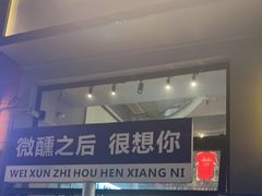 -微醺烤牛·炭火烧烤·精酿啤酒(东郊记忆店)