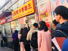 -五道口枣糕王(成府路店)