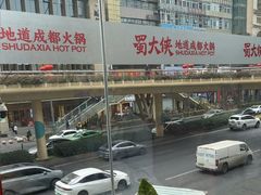 -蜀大侠火锅(寰球文化地标·总府店)