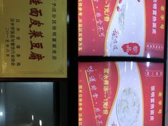 -张明富面皮店(东大街店)