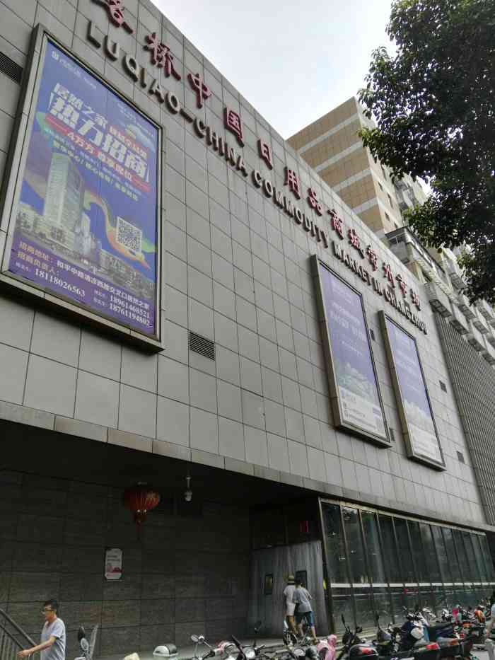 路桥中国日用品商城常州市场