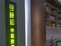 -经禅和·中医推拿(奥体恒山路店)