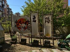 -奉天宴遇烧烤·冒锅