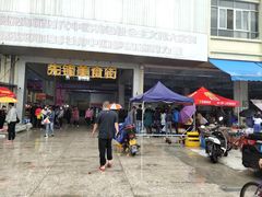 门面-先锋海鲜市场