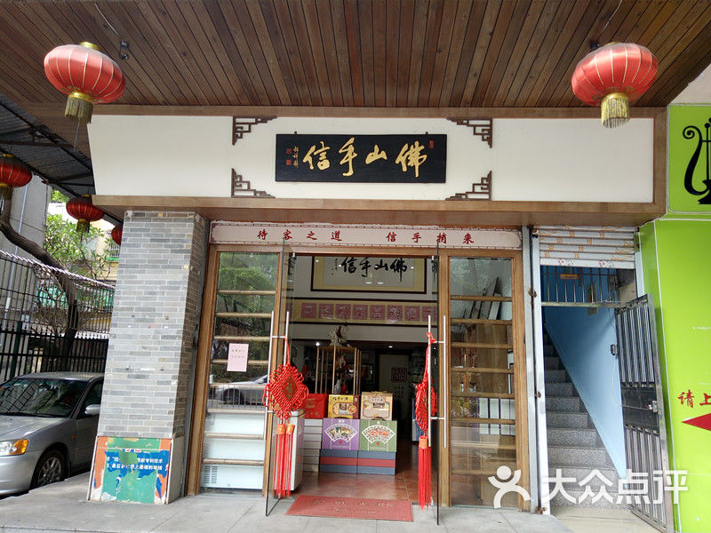 佛山手信店图片