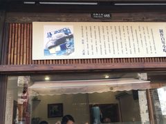 门面-舌尖葱包烩